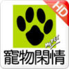 寵物保姆mypet 寵物保姆mypet